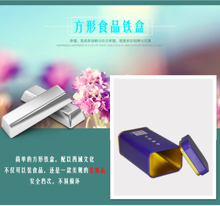 【西域特產(chǎn)】商家贈品專用包裝，小型禮品鐵盒包裝_09.jpg