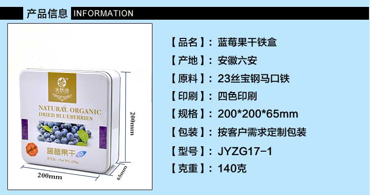 熱銷蜜餞果干鐵盒包裝-方形蜜餞鐵盒包裝定制生產廠_03.jpg